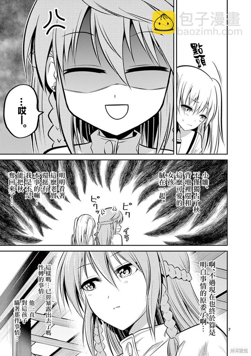 性轉傳染病 - 第54話 - 2