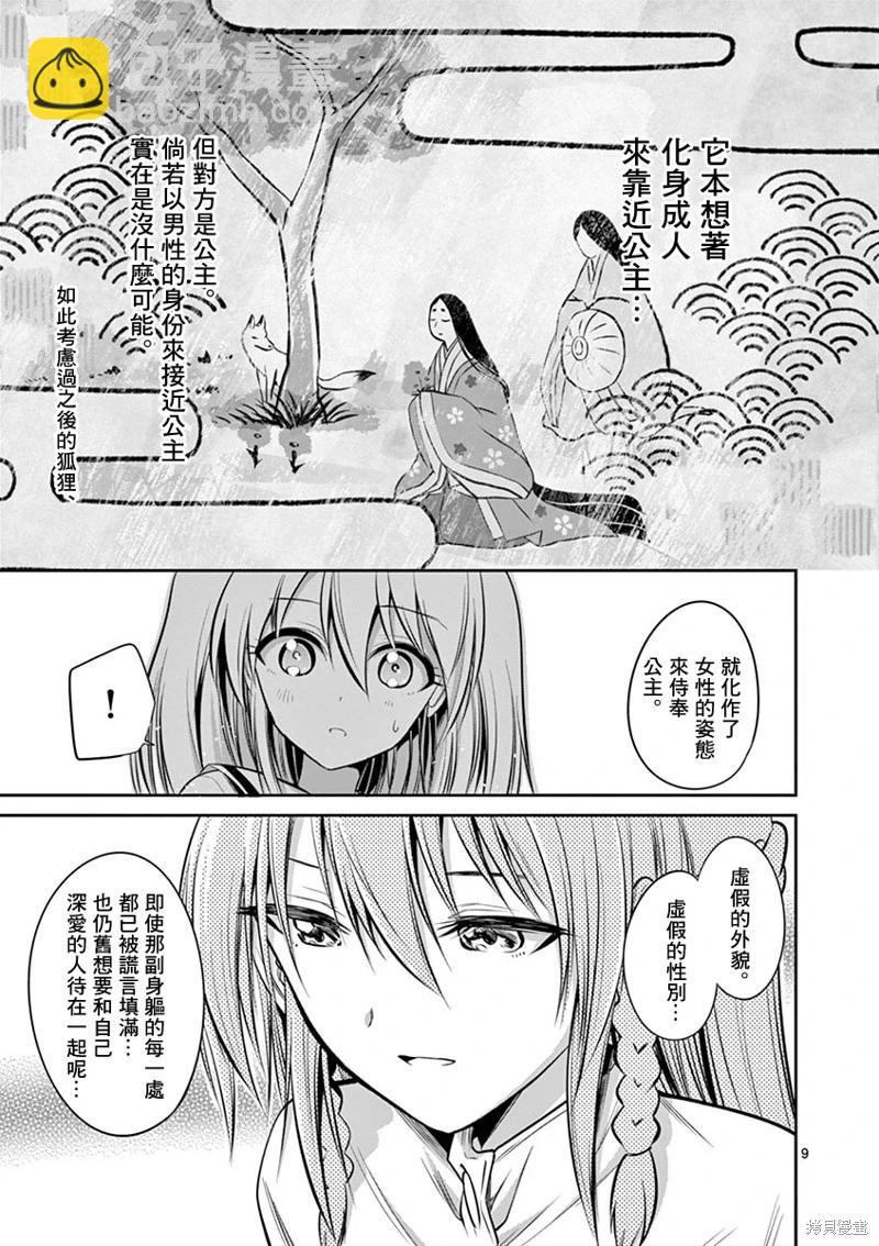 性轉傳染病 - 第54話 - 4