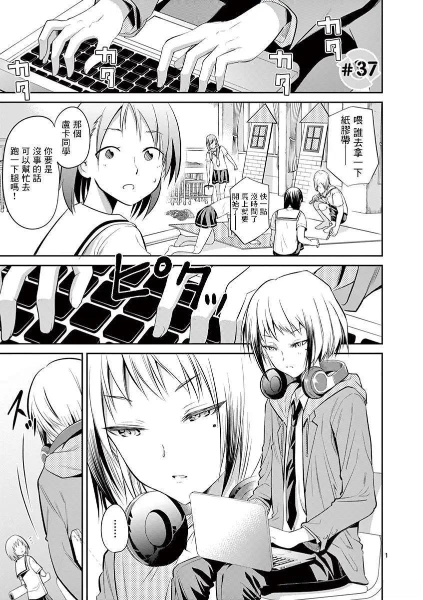 性轉傳染病 - 第37話 - 1