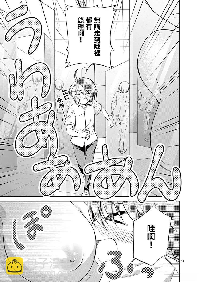 性轉傳染病 - 第37話 - 1