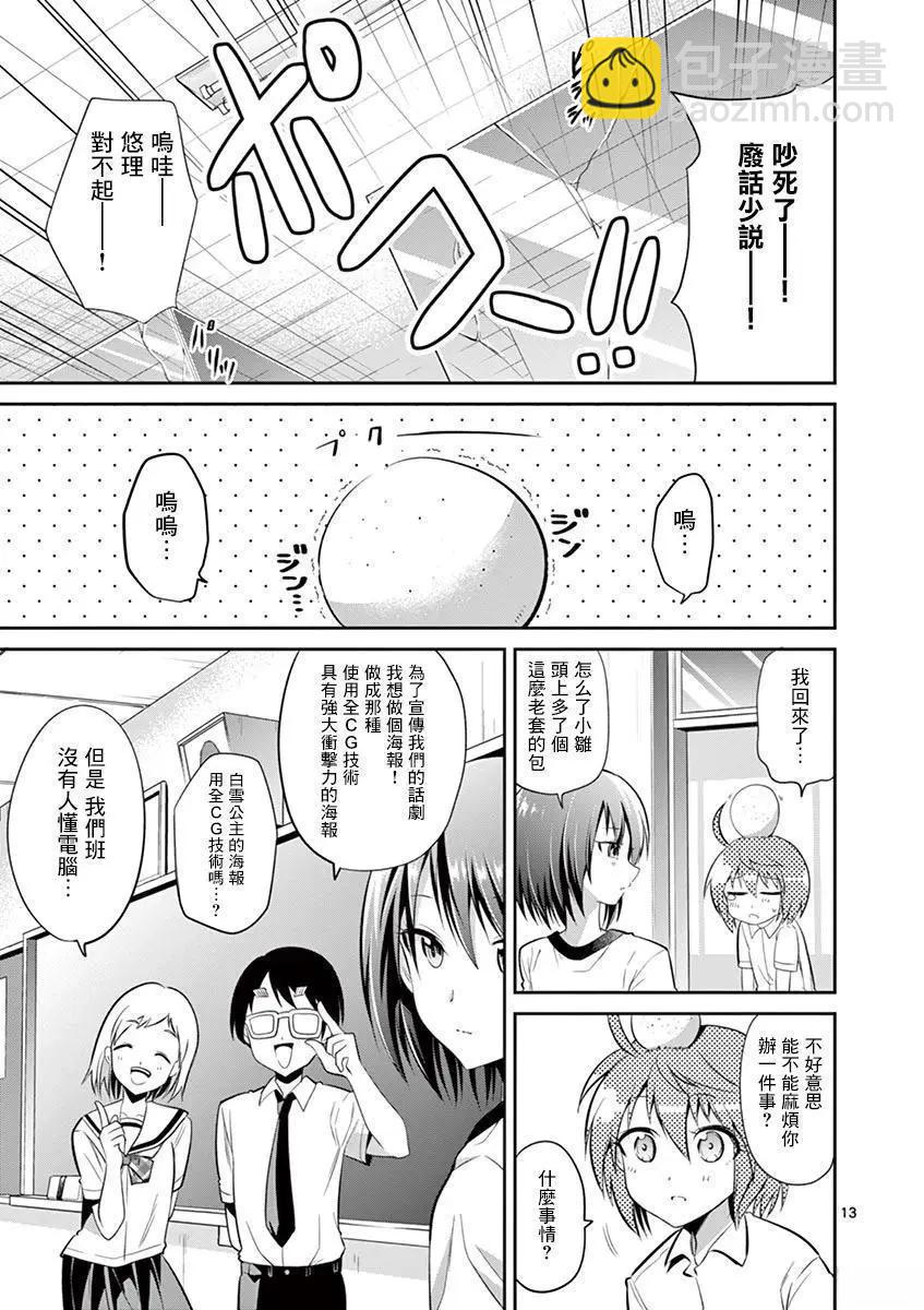 性轉傳染病 - 第37話 - 3