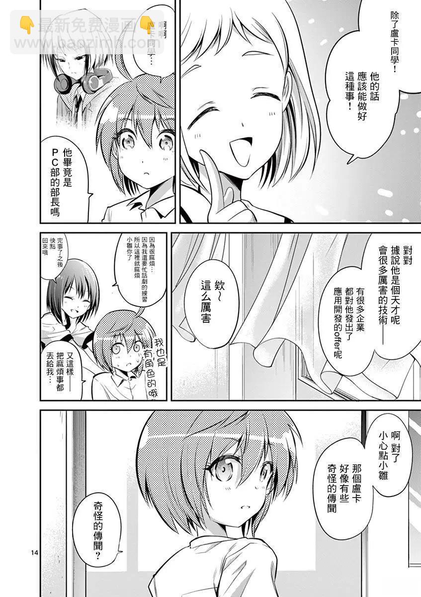 性轉傳染病 - 第37話 - 4