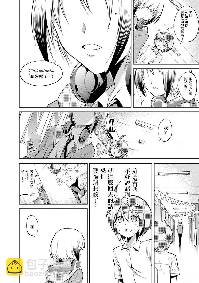 性轉傳染病 - 第37話 - 1