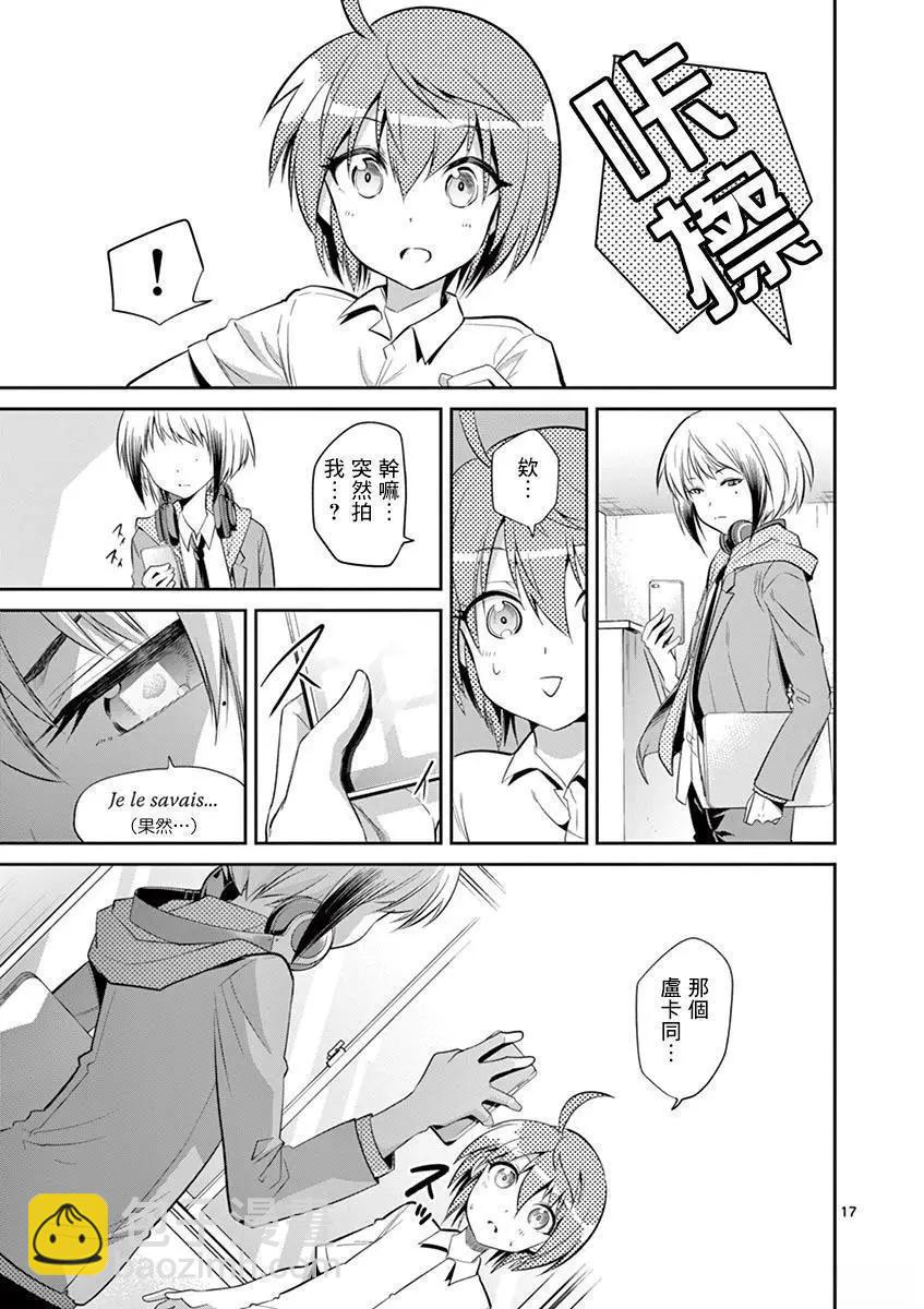 性轉傳染病 - 第37話 - 2