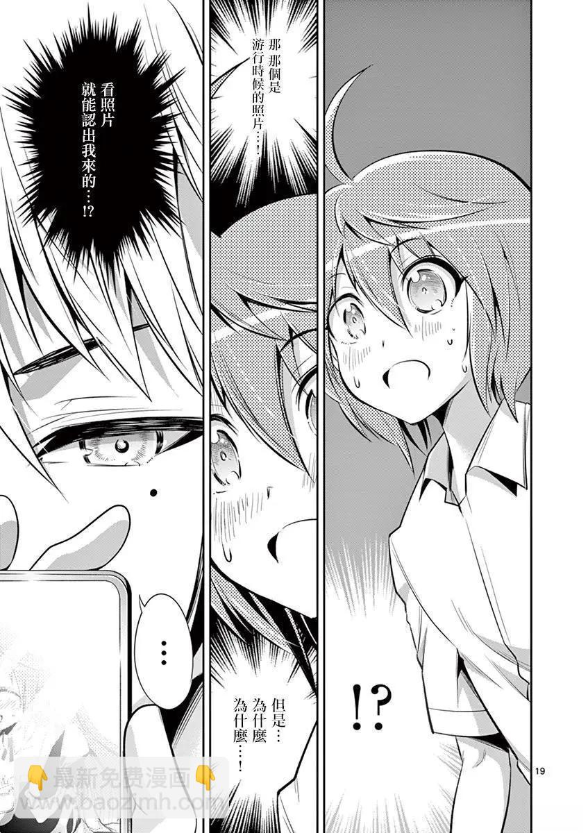 性轉傳染病 - 第37話 - 4