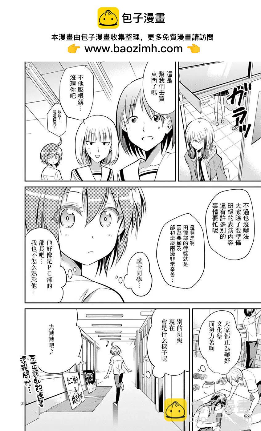 性轉傳染病 - 第37話 - 2