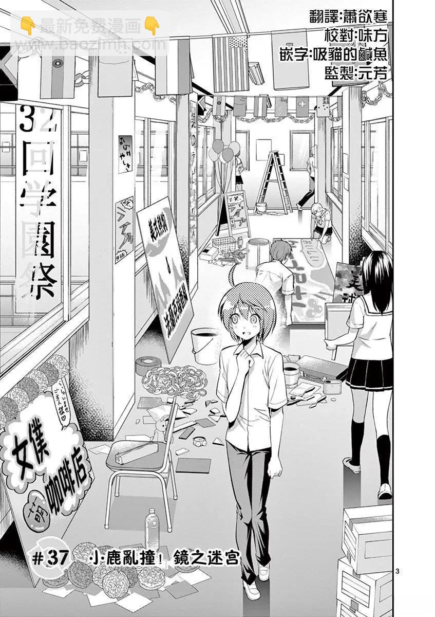 性轉傳染病 - 第37話 - 3