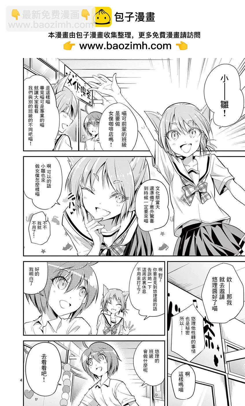 性轉傳染病 - 第37話 - 4