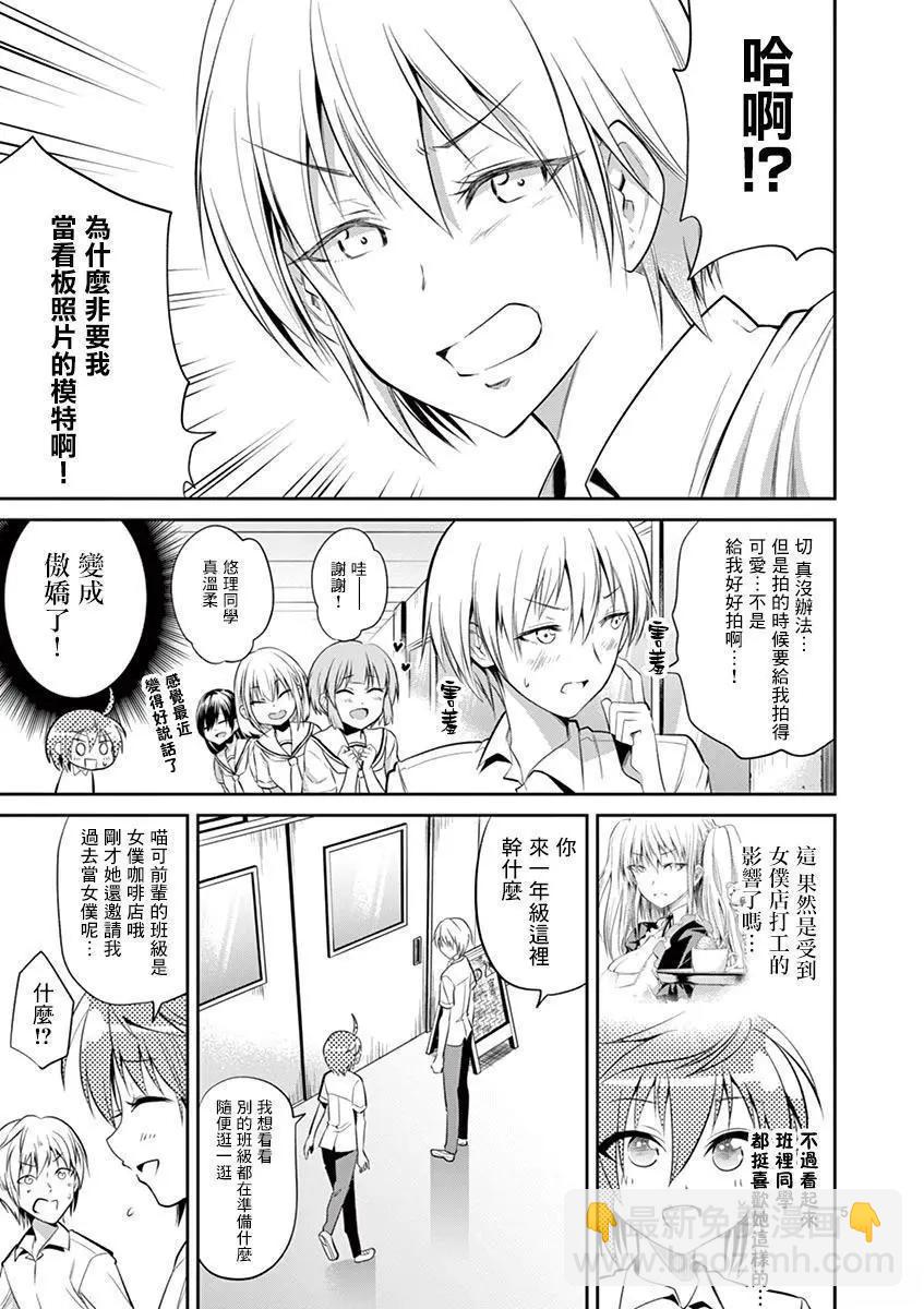 性轉傳染病 - 第37話 - 5