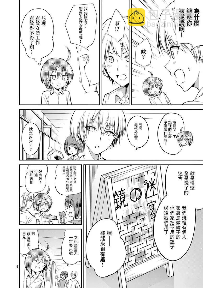 性轉傳染病 - 第37話 - 1