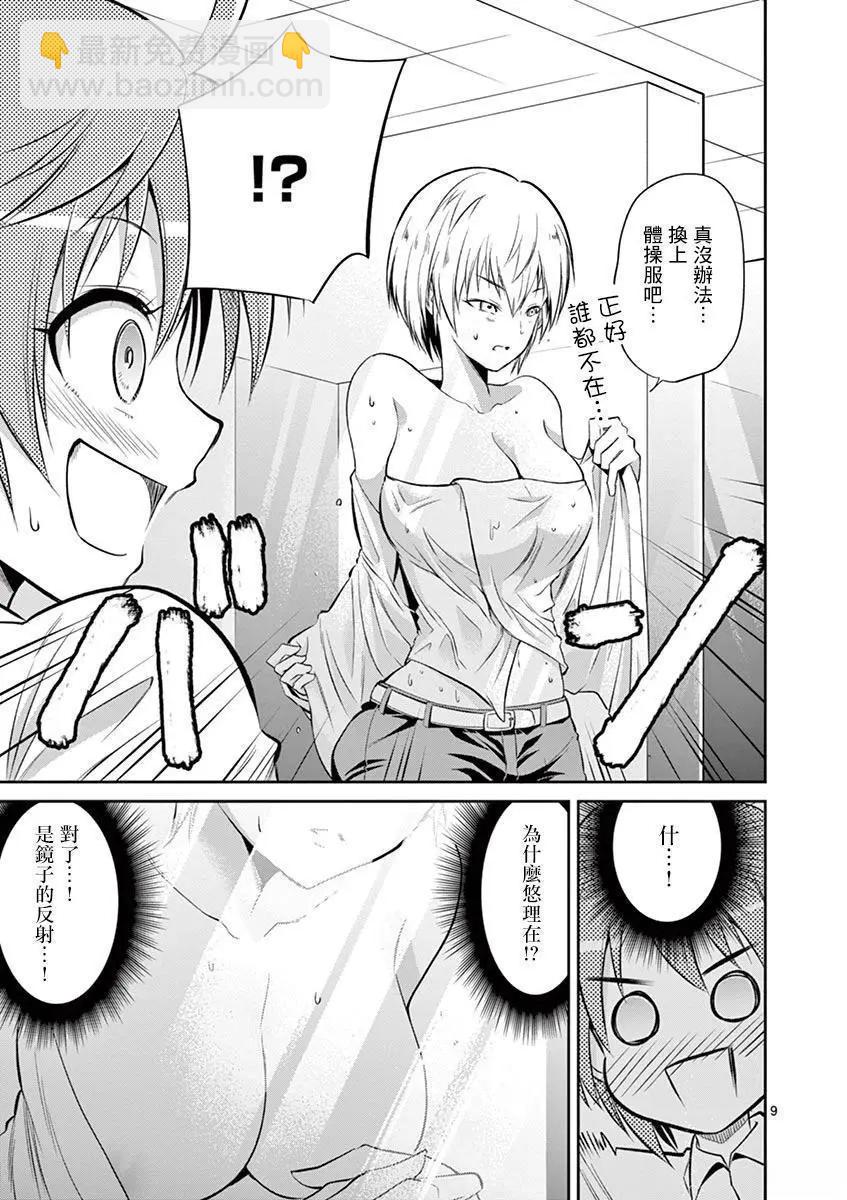 性轉傳染病 - 第37話 - 4