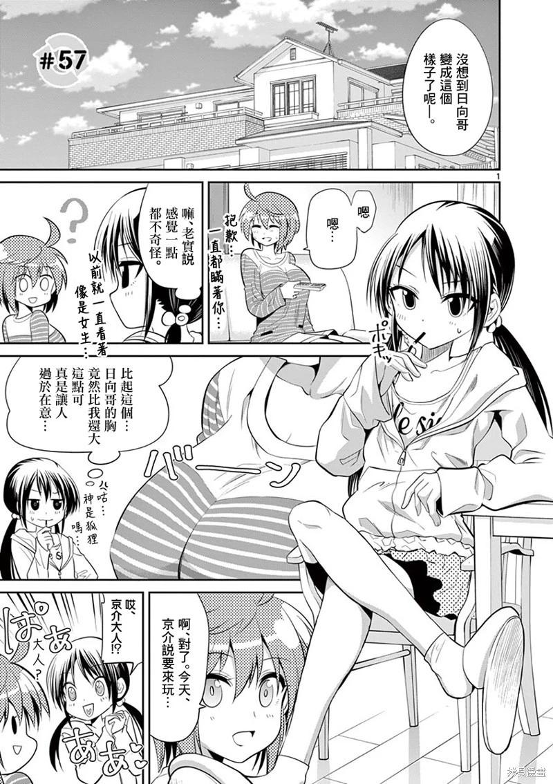 性轉傳染病 - 第57話 - 1