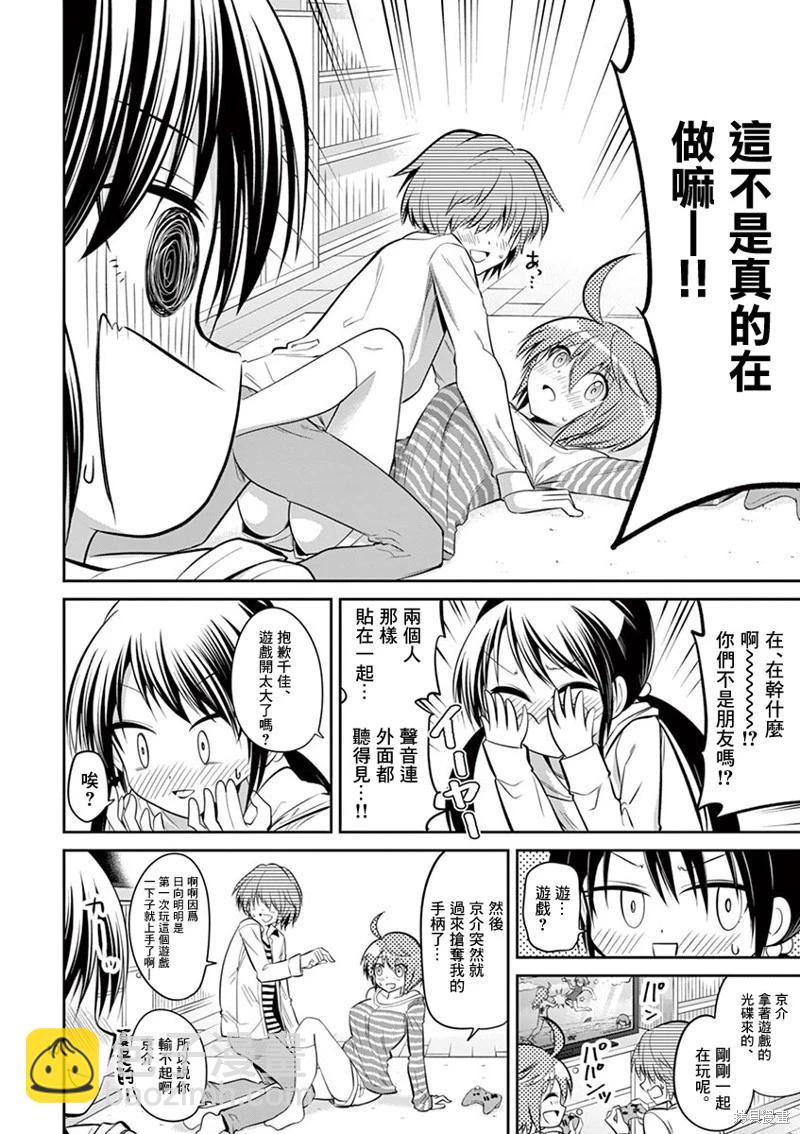 性轉傳染病 - 第57話 - 2