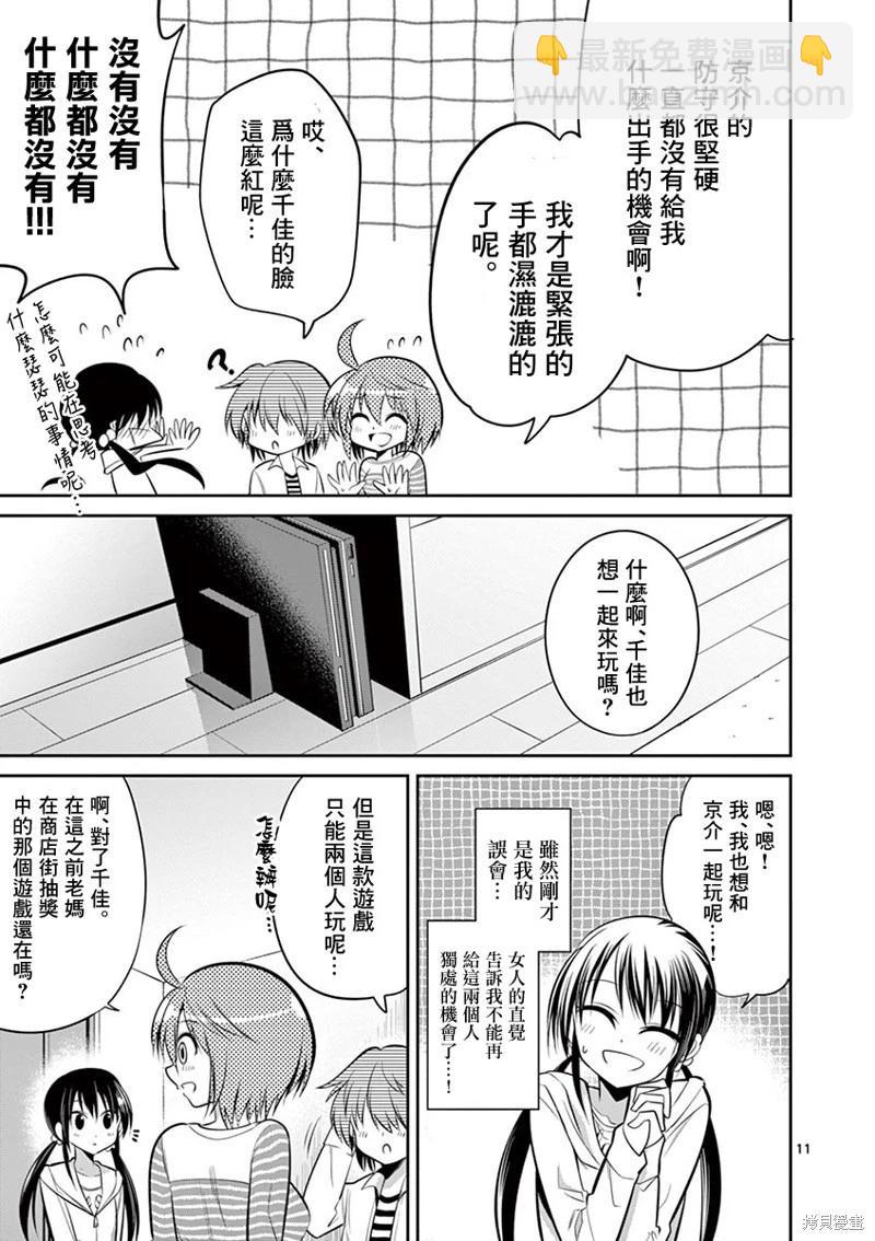 性轉傳染病 - 第57話 - 3