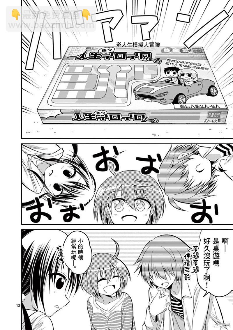 性轉傳染病 - 第57話 - 4