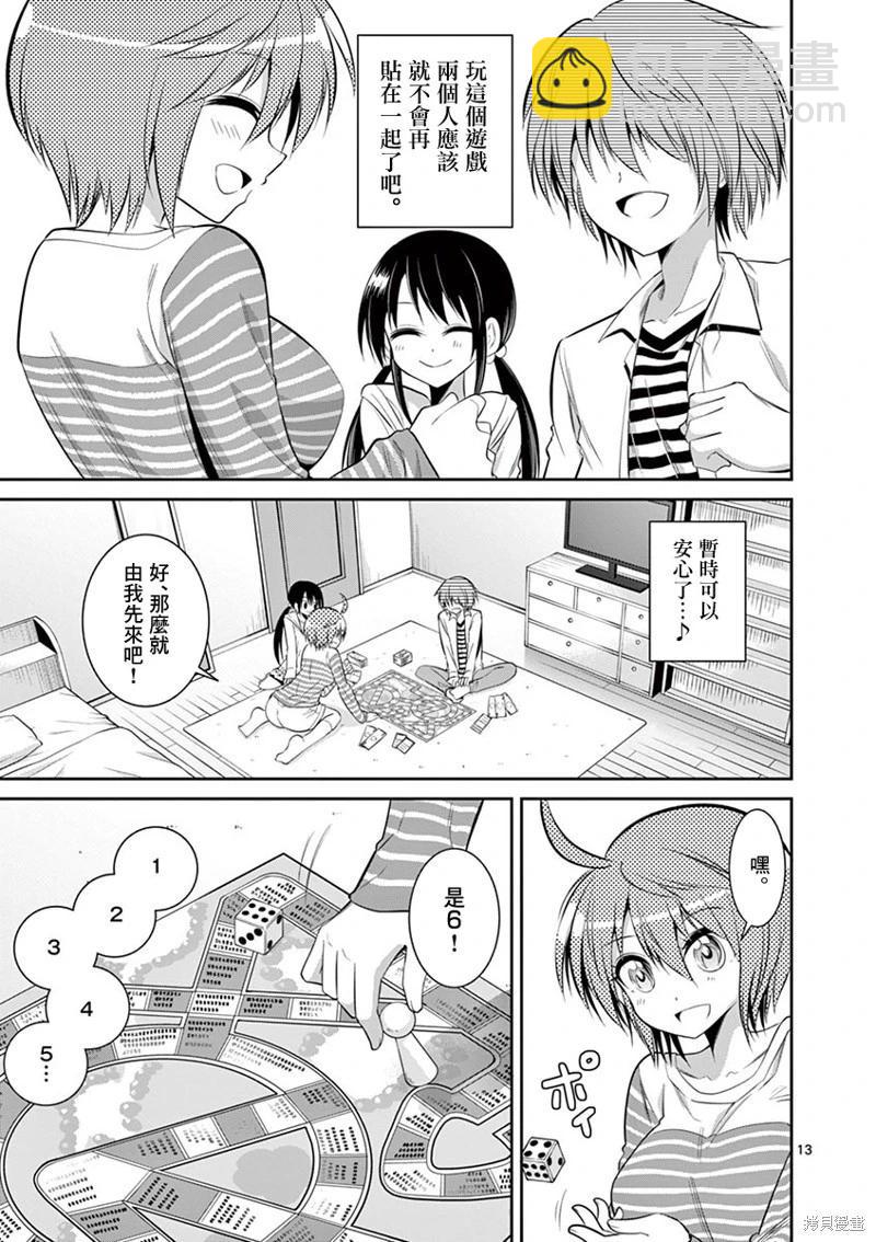 性轉傳染病 - 第57話 - 1