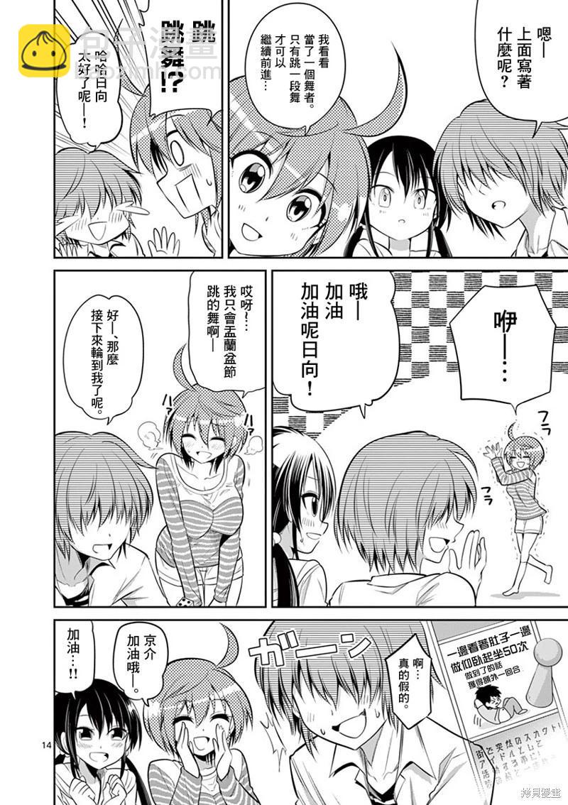 性轉傳染病 - 第57話 - 2