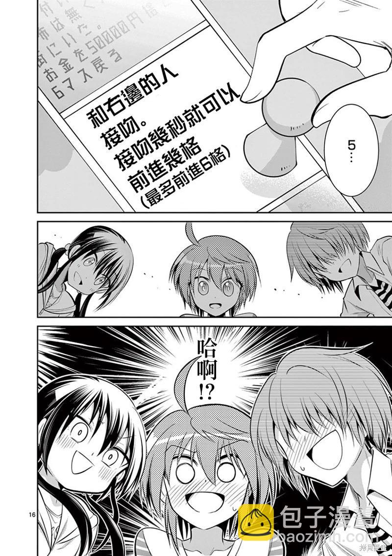 性轉傳染病 - 第57話 - 4