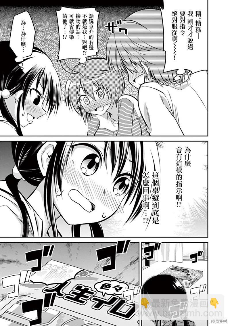 性轉傳染病 - 第57話 - 1