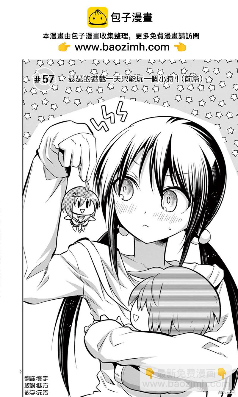 性轉傳染病 - 第57話 - 2