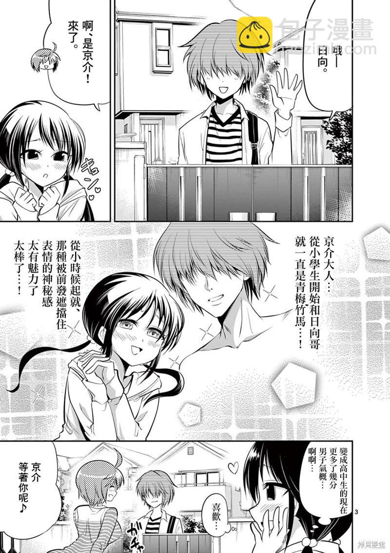 性轉傳染病 - 第57話 - 3