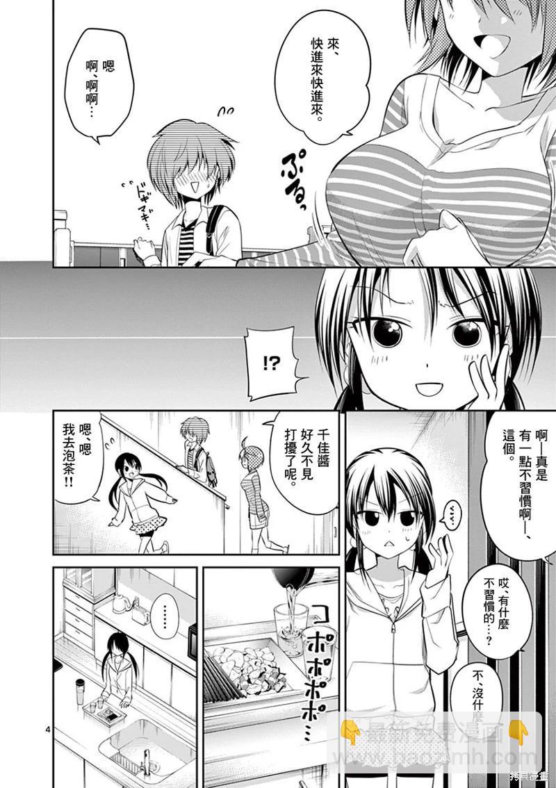 性轉傳染病 - 第57話 - 4