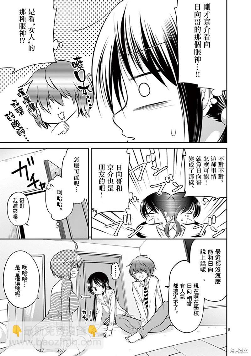 性轉傳染病 - 第57話 - 1