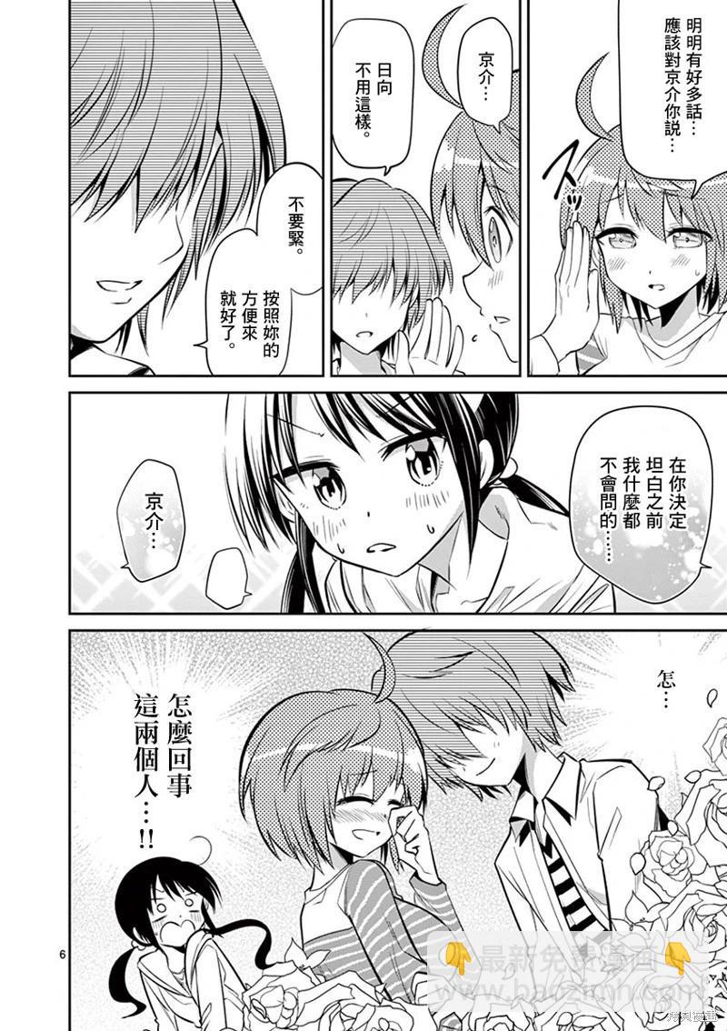 性轉傳染病 - 第57話 - 2