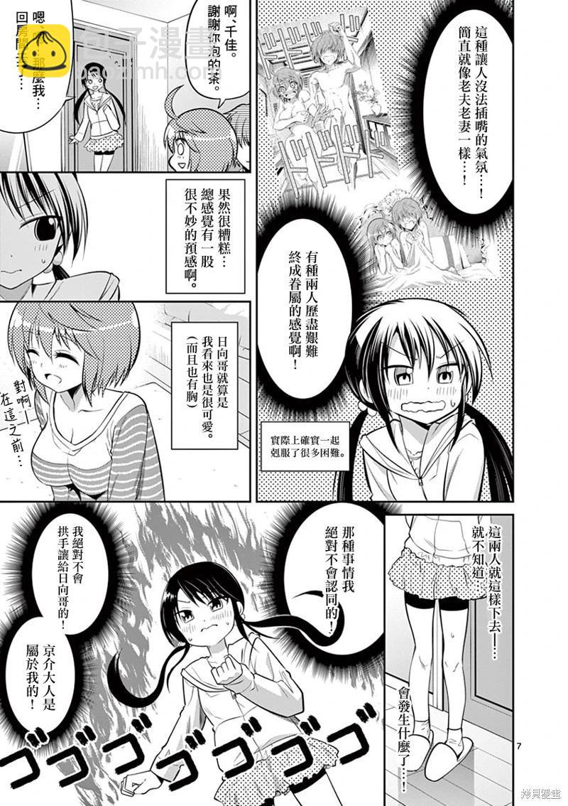 性轉傳染病 - 第57話 - 3