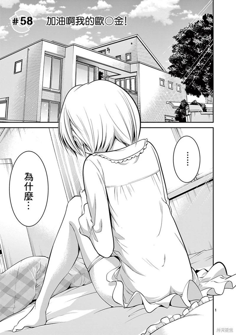 性轉傳染病 - 第58話 - 1