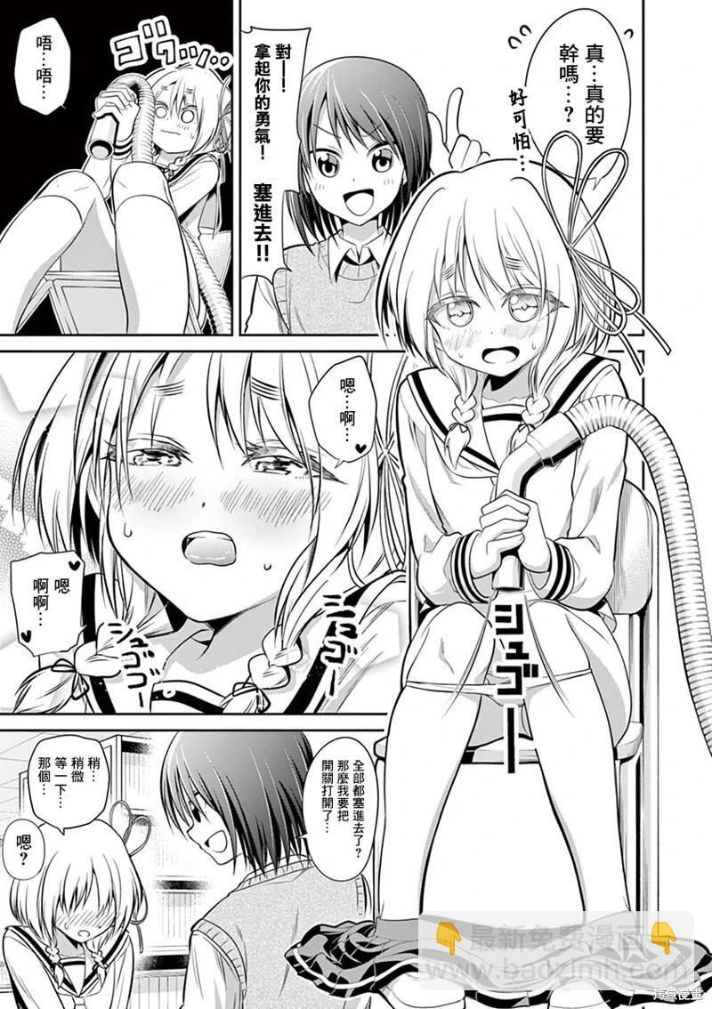 性轉傳染病 - 第58話 - 5