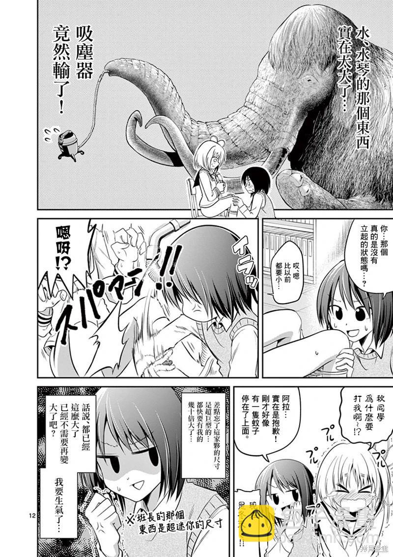 性轉傳染病 - 第58話 - 6