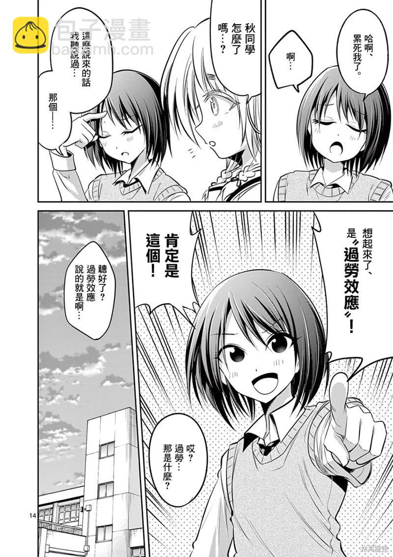 性轉傳染病 - 第58話 - 2