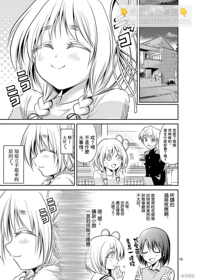 性轉傳染病 - 第58話 - 3