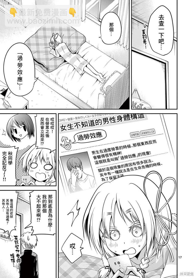 性轉傳染病 - 第58話 - 5