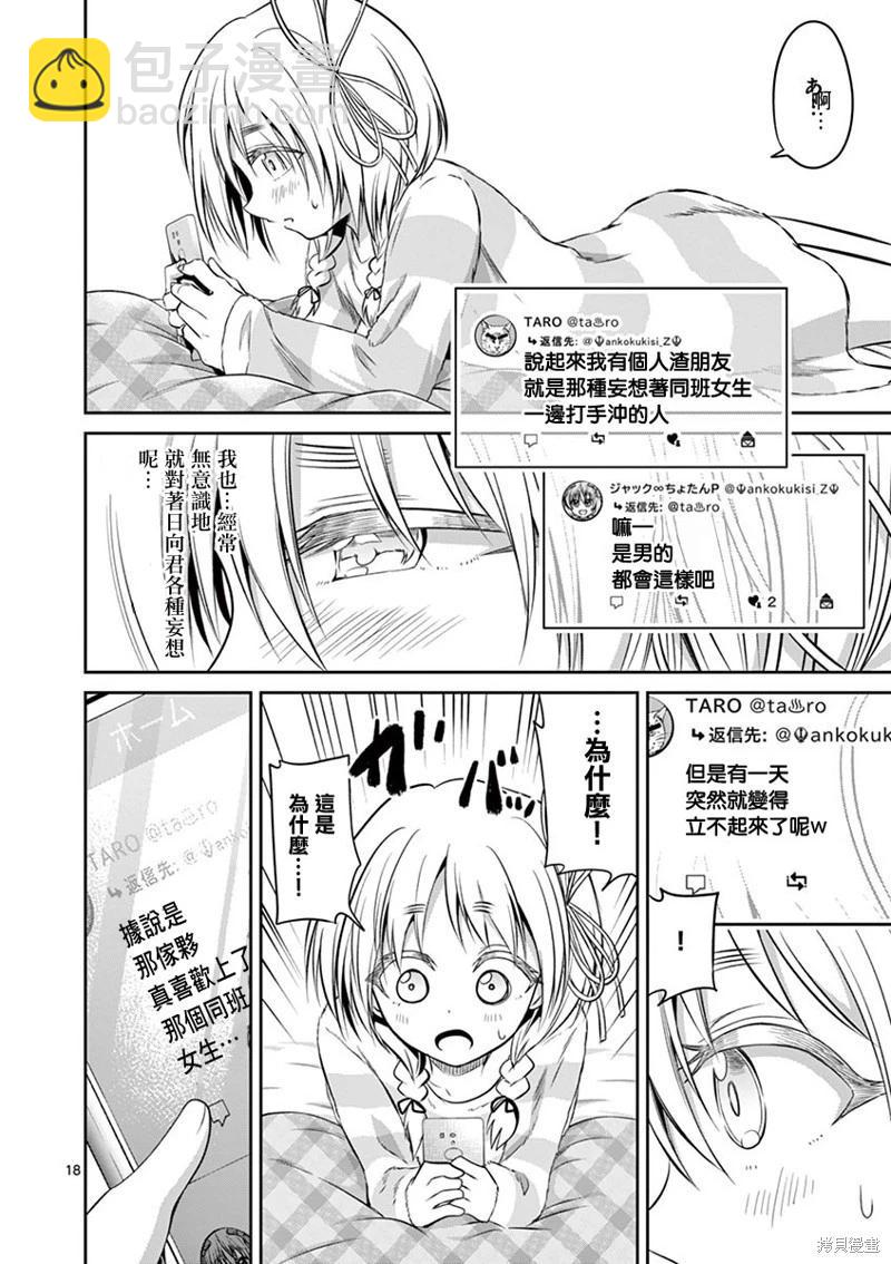 性轉傳染病 - 第58話 - 6