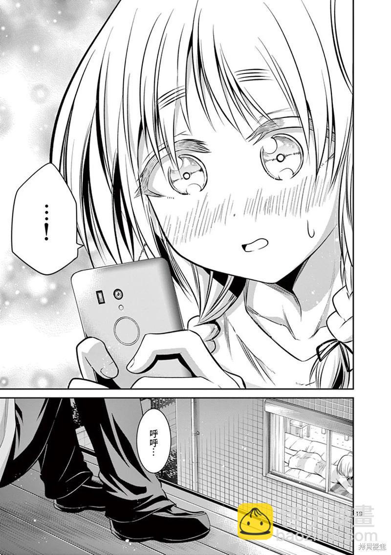 性轉傳染病 - 第58話 - 1