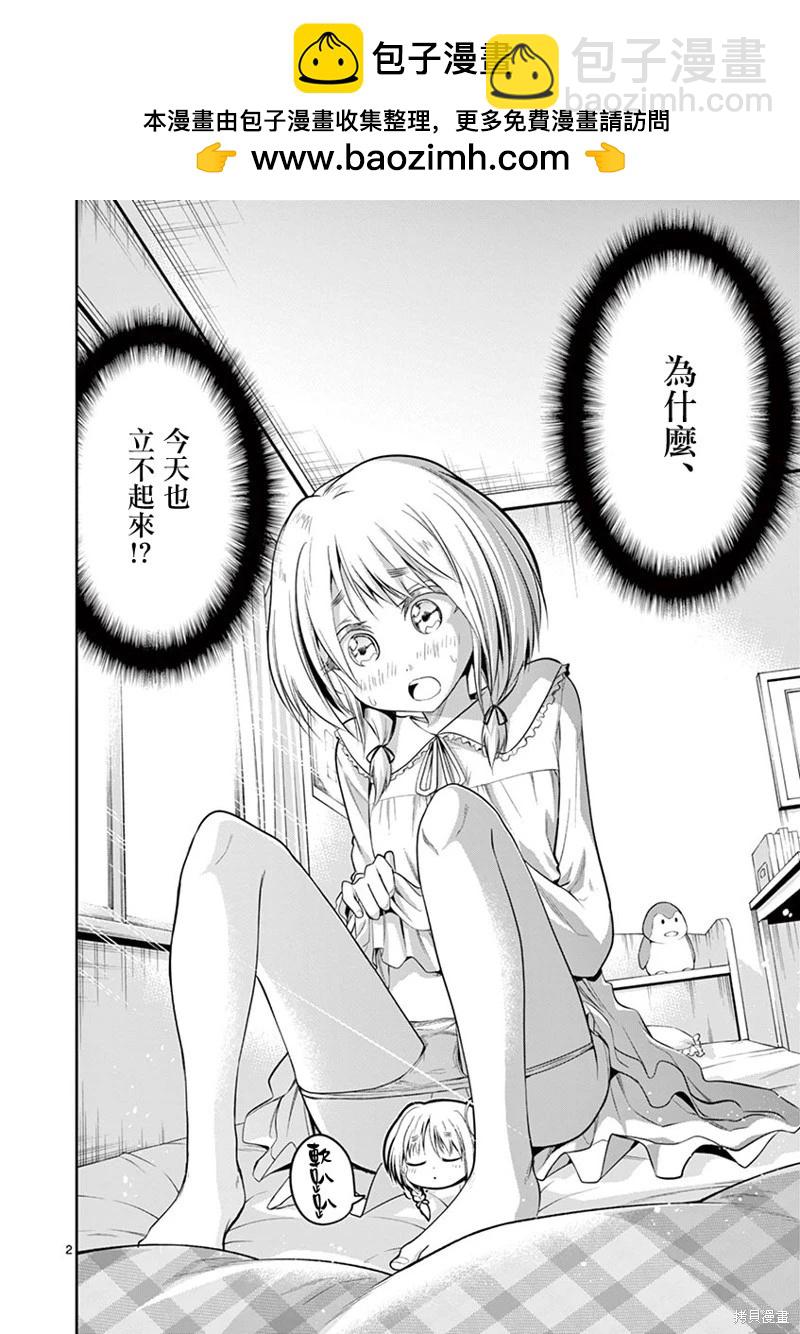 性轉傳染病 - 第58話 - 2