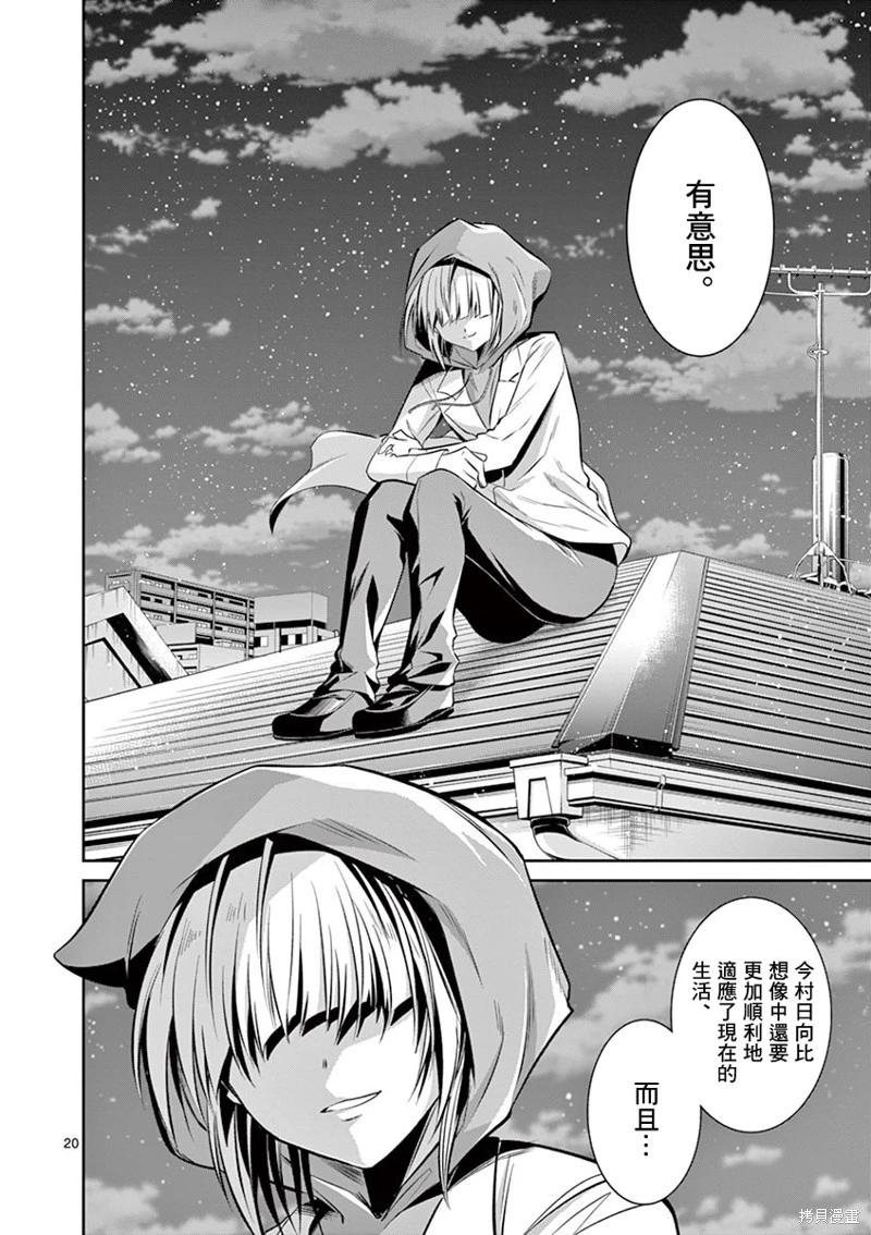 性轉傳染病 - 第58話 - 2