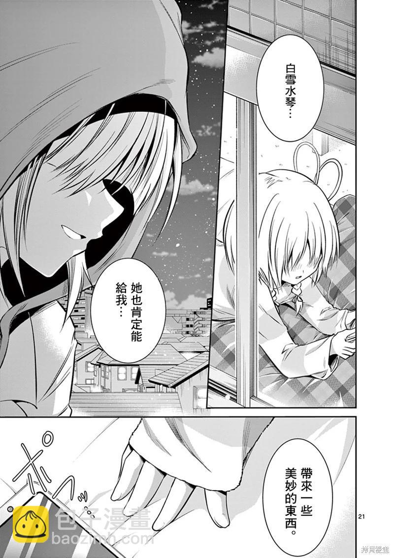 性轉傳染病 - 第58話 - 3