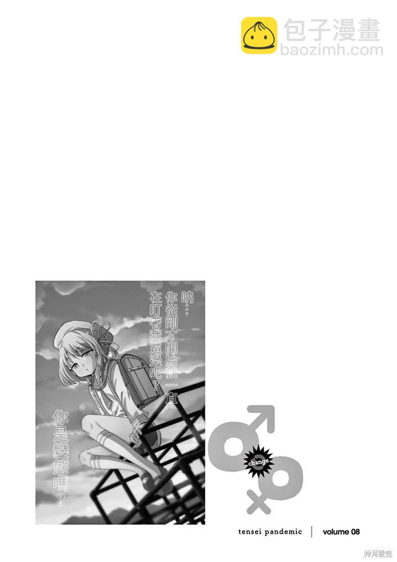 性轉傳染病 - 第58話 - 5