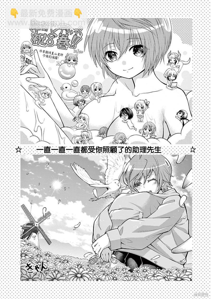 性轉傳染病 - 第58話 - 6