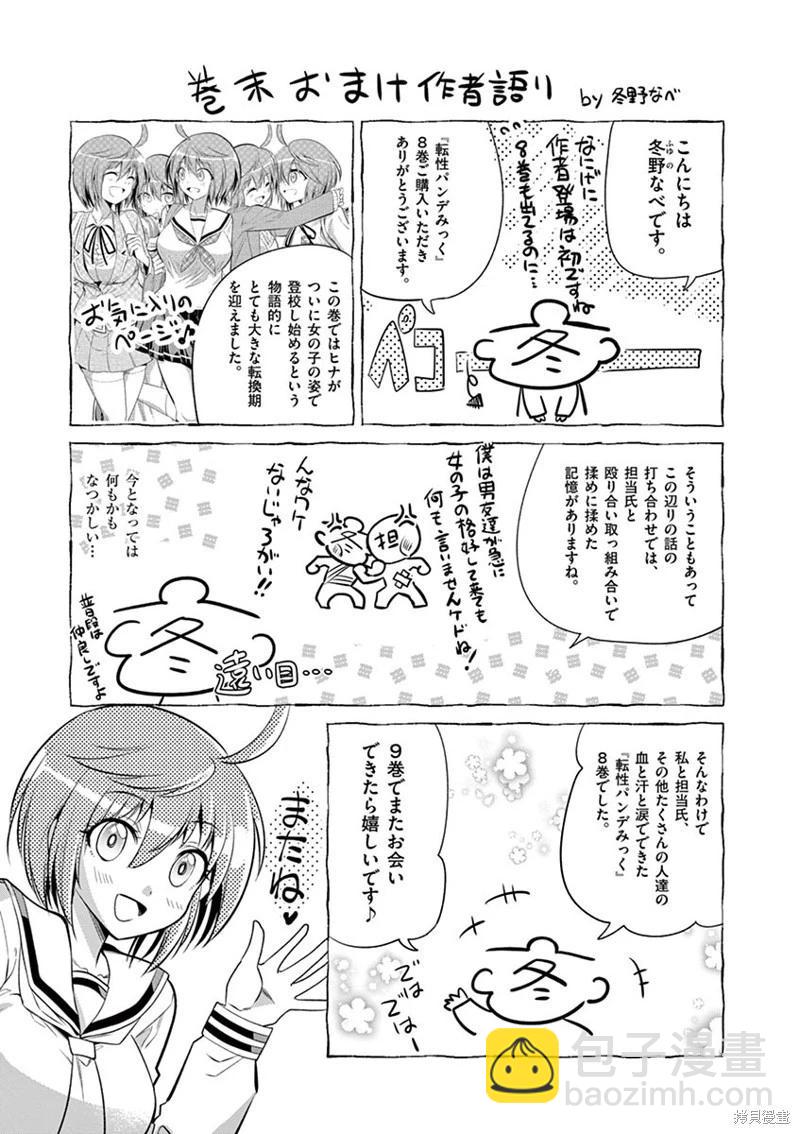 性轉傳染病 - 第58話 - 1