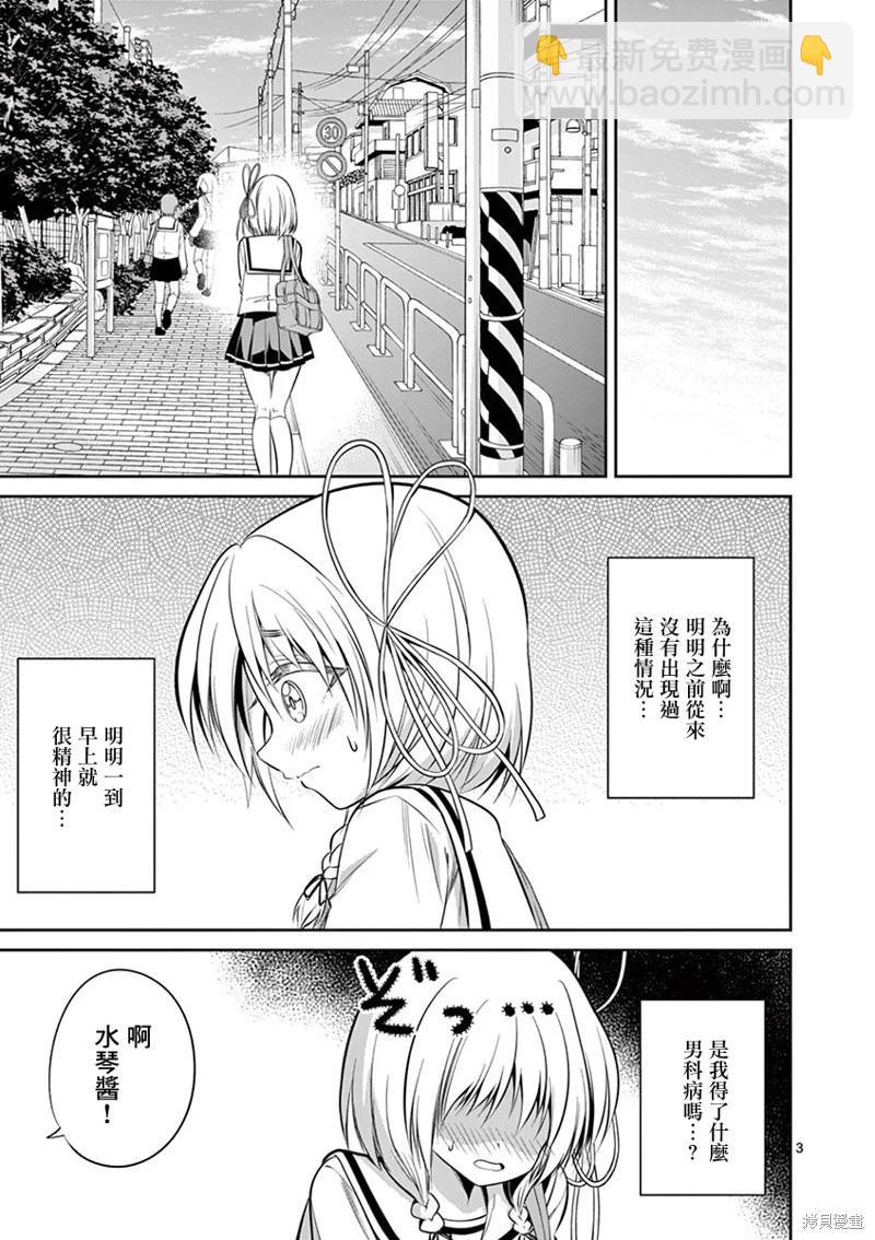 性轉傳染病 - 第58話 - 3