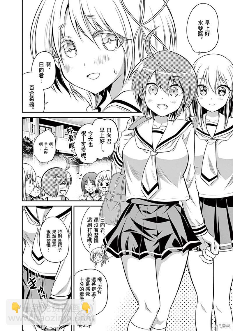 性轉傳染病 - 第58話 - 4