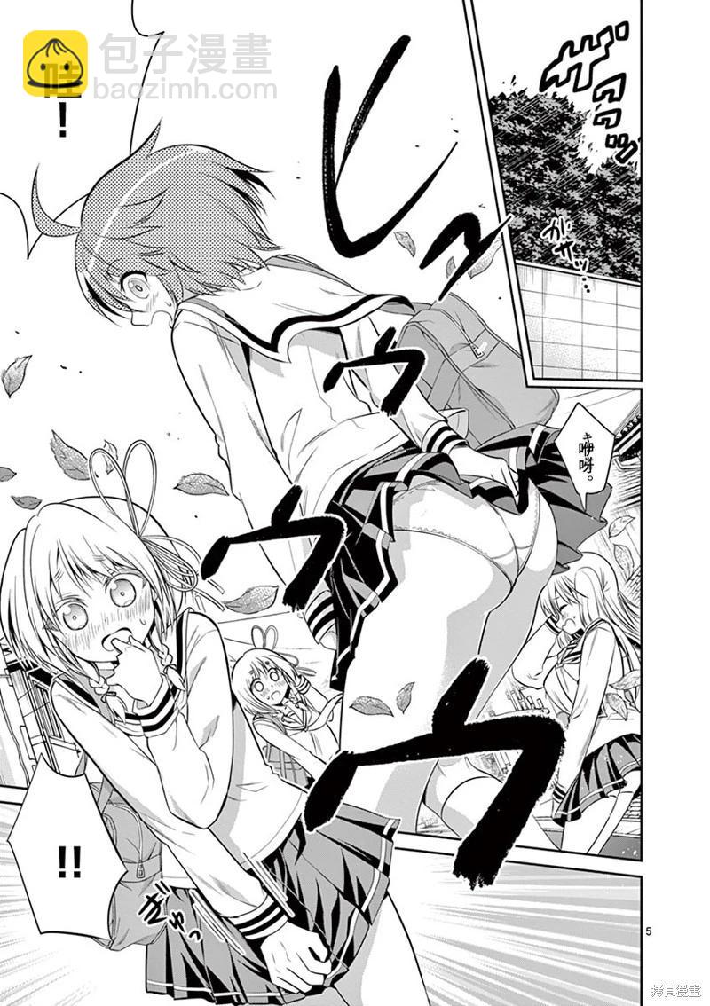 性轉傳染病 - 第58話 - 5