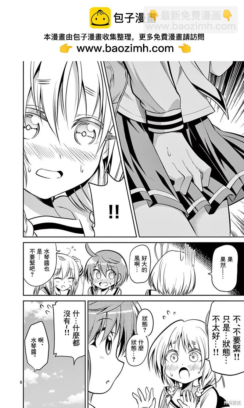 性轉傳染病 - 第58話 - 6