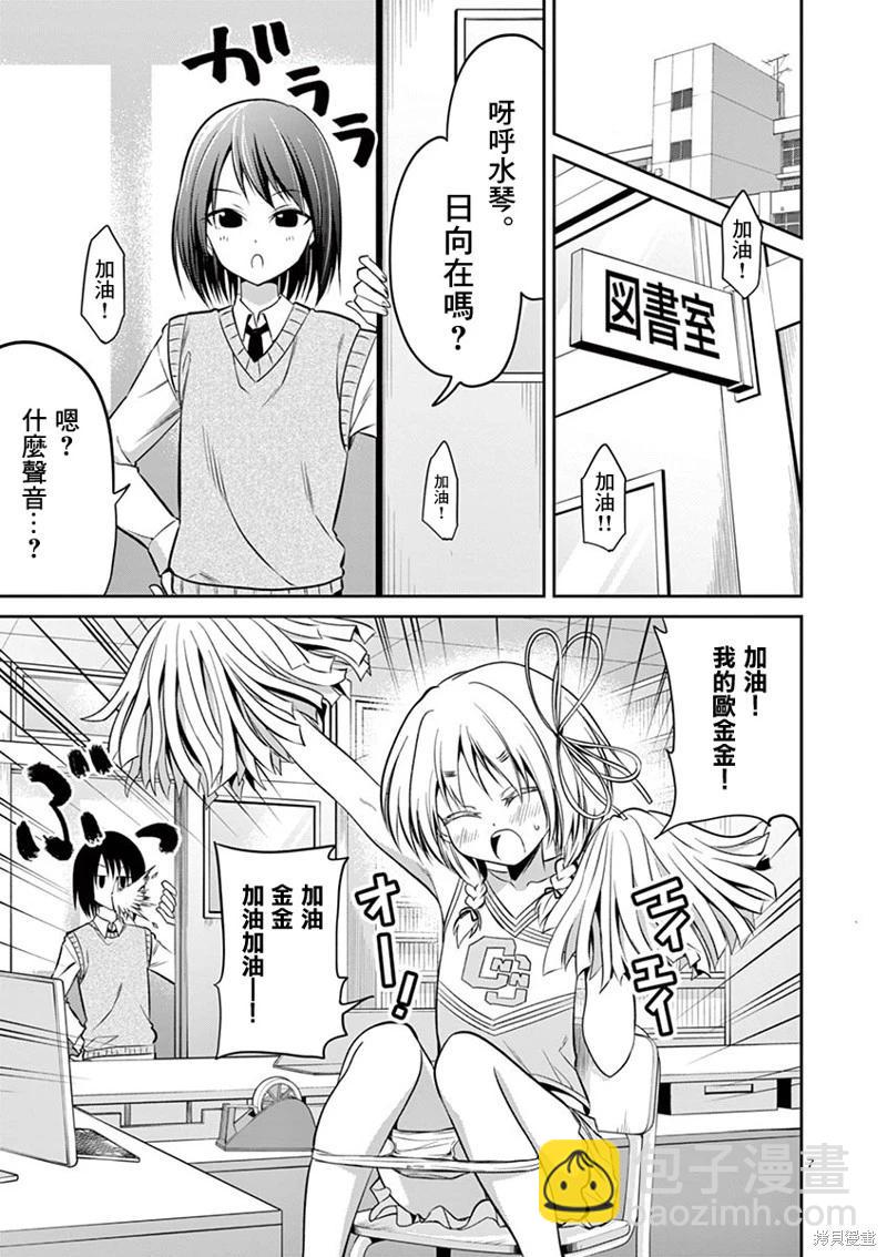 性轉傳染病 - 第58話 - 1