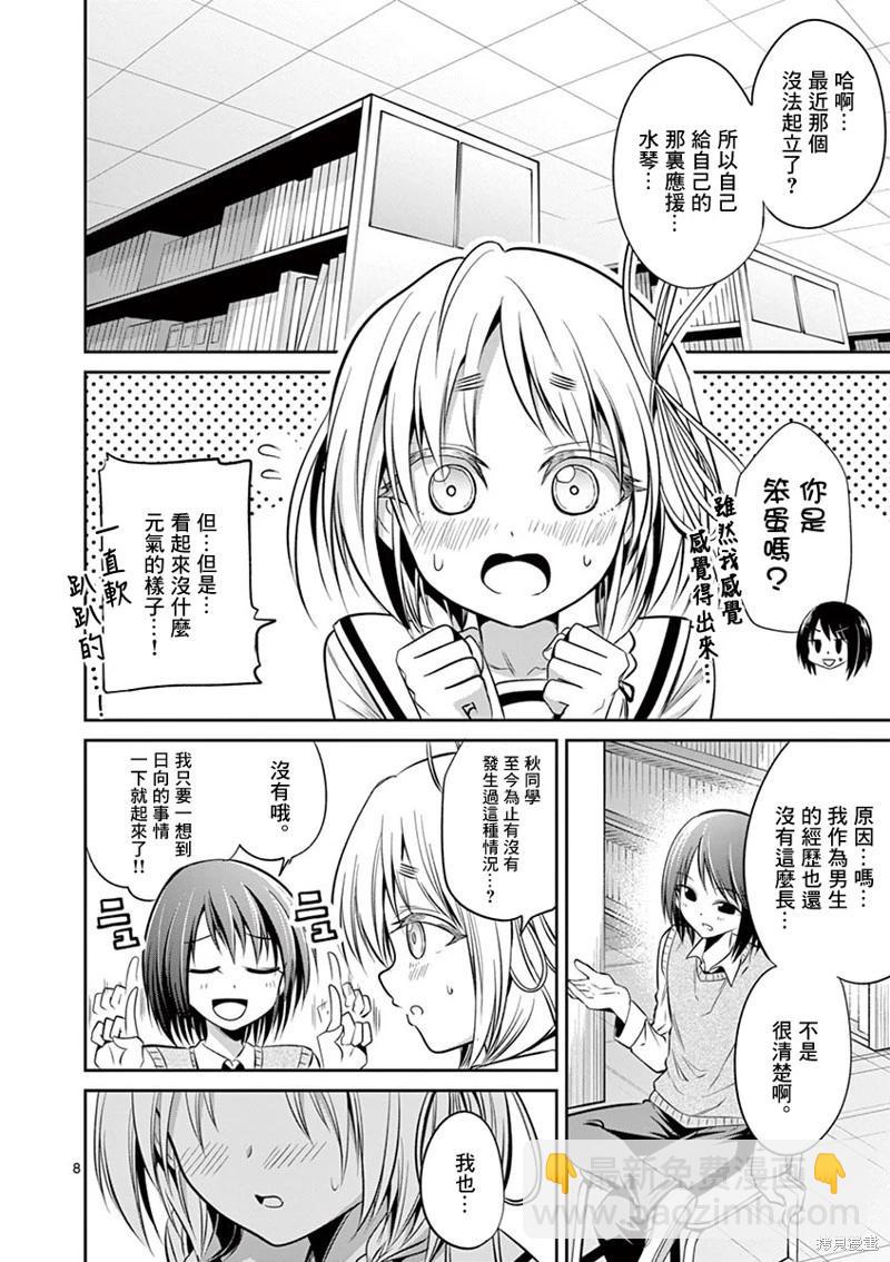 性轉傳染病 - 第58話 - 2