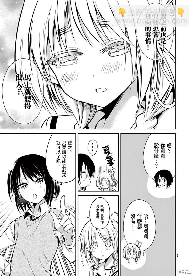 性轉傳染病 - 第58話 - 3